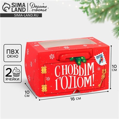 Коробка складная на 2 капкейка с окном «С Новым годом!», 10×16×10 см