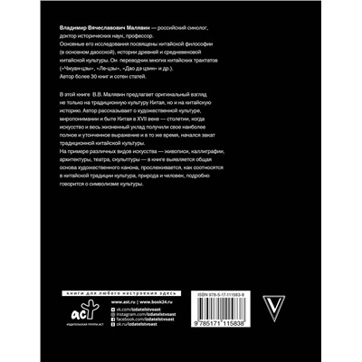 АСТ Малявин В.В. "Сумерки Дао: Культура Китая на пороге Нового времени"