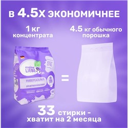 Универсальный стиральный порошок, концентрат, 1000 г.MEINE LIEBE