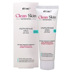 Clean Skin ЧИСТАЯ КОЖА Ультралегкий КРЕМ д/лица 24 часа с Анти-Акне комплексом 50 мл