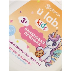 Детский шампунь-гель-пена 3в1 «Единороги», 250 мл, аромат банановая печенька, 3+