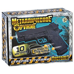 Пистолет пневматический металл,15*21,1*4,4см., коробка
