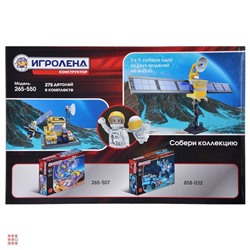 Конструктор "Космический", 279-320 дет., 30х20х5см, 2 дизайна