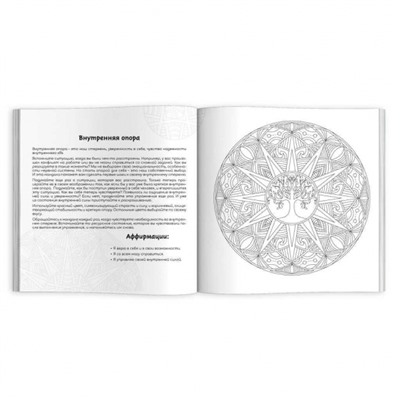 Раскраска "Раскраски-мандалы" 215х215 мм 16л "ЗДОРОВЬЕ" 63620 Феникс