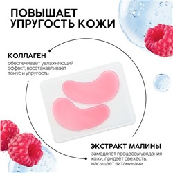 Патчи для области вокруг глаз Sweet raspberry, 1 пара, гидрогелевые с коллагеном и экстрактом малины, PICO MICO