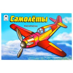 Самолёты (раскраски для мальчиков)