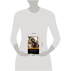 Эксмо Маркус Зусак "Книжный вор"