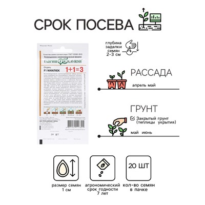 Семена Огурец «Мамлюк», F1, 20 шт., «1+1-Гавриш»