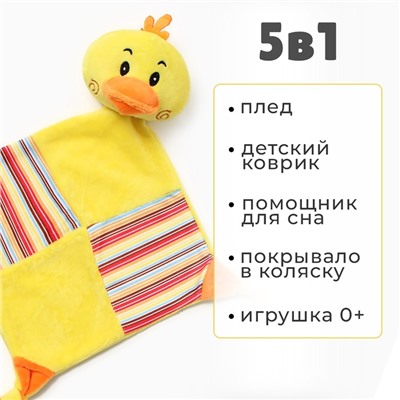 Плед детский с игрушкой «Крошка Я. Цыпленок» 75×90 см