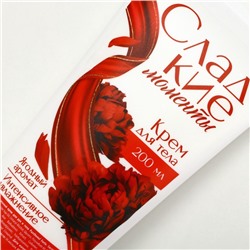 Подарочный набор косметики «Насладись моментом», гель для душа 300 мл и крем для тела 200 мл, Чистое счастье