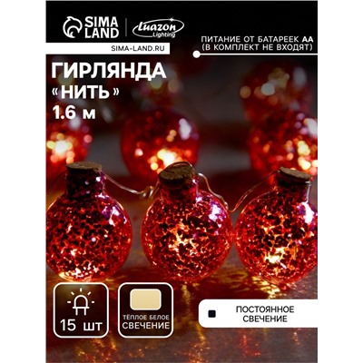 Гирлянда «Нить» 1.6 м с насадками «Шарики с розовым конфетти», IP20, серебристая нить, 15 LED, батарейки ААх2 (нет в комплекте), свечение тёплое белое