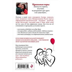 Эксмо Вика Дмитриева "Это же любовь! Книга, которая помогает семьям"
