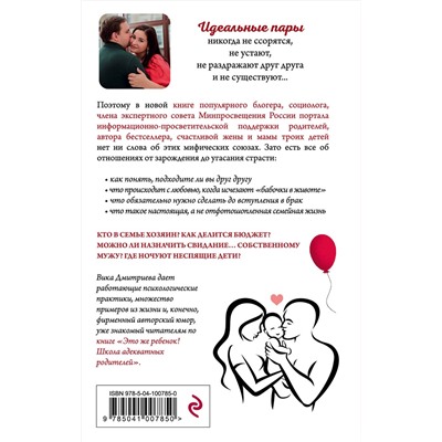 Эксмо Вика Дмитриева "Это же любовь! Книга, которая помогает семьям"