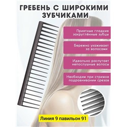 Расческа #23347151