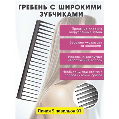 Расческа #23347151