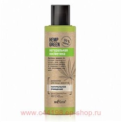Белита Hemp green Демакияж Натуральное очищение для лица век и губ 150мл