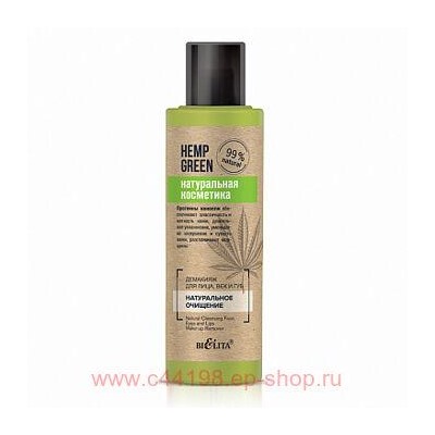 Белита Hemp green Демакияж Натуральное очищение для лица век и губ 150мл