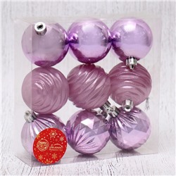 Ёлочные игрушки «Океан», шары новогодние, d=6 см, набор 9 шт., сиреневый