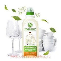 Synergetic Биоразлагаемый Ополаскиватель для посудомоечных машин 0,75 л 102750
