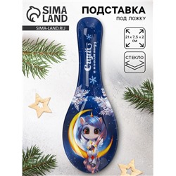 Подставка под ложку «Сияй», 21×7.5×2 см