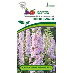 3305P Дельфиниум F1 новозеландский ПИНК БЛАШ 3 шт
