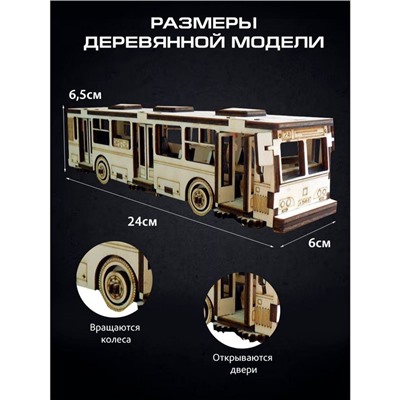 Сборная модель «Автобус», 75 деталей