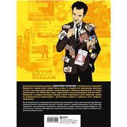 Эксмо Амазин Амезьян "Квентин про Тарантино. Графический роман-биография гения современного кино"