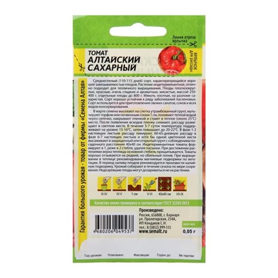 Семена Томат «Алтайский Сахарный», индетерминантное, 0.05 г, «Семена Алтая»