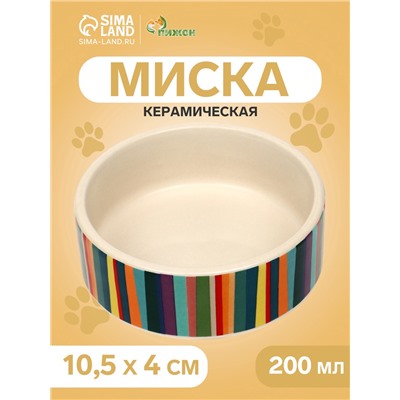 Миска керамическая «Цветные полосы» 200 мл - 10.5×10.5×4 см, бежевая