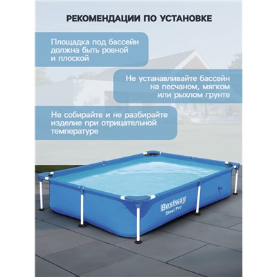 УЦЕНКА Бассейн каркасный Bestway Steel Pro 56401, 221×150×43 см, прямоугольный