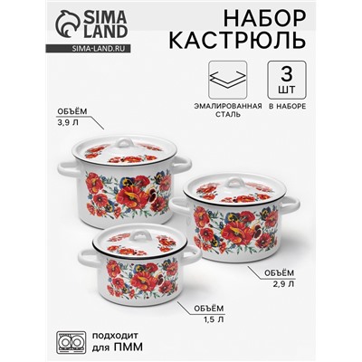 Набор кастрюль эмалированных «Маки. Мечта», 3 предмета: 1.5 л, 2.9 л, 4.5 л, белый