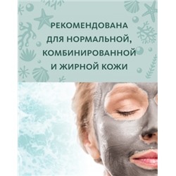 Каолиновая маска для лица