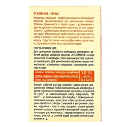 Средство от комаров, концентрат, флакон, 50 мл в коробке