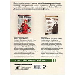 АСТ Креленко Денис Михайлович, Бичанина Зинаида Ивановна "История войн XX века в схемах, картах и иллюстрациях для всех. Подарочный комплект из двух книг"