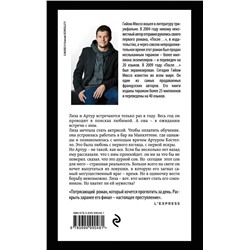 Эксмо Гийом Мюссо "Здесь и сейчас"