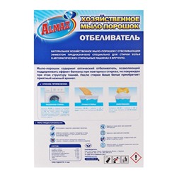 Отбеливатель «Алмаз», хозяйственное мыло-порошок, для тканей, 600 г