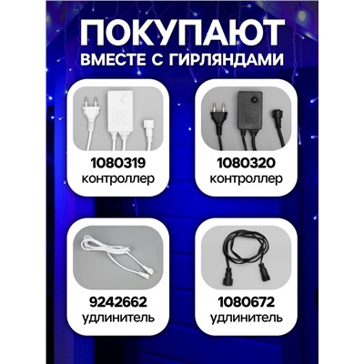 Гирлянда «Бахрома» 3×0.6 м, IP44, УМС, белая нить, 160 SMD-LED, свечение синее, 220 В