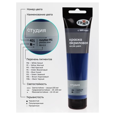 Акриловая краска 110 мл "Студия" голубая фц, в тубе 2802110401 Гамма