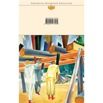 348839 Эксмо Евгений Замятин "Мы. Повести. Рассказы"