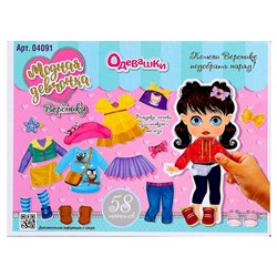 Магнитная игра «Одевашки. Вероника»