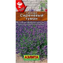 1575A Лаванда Сиреневый туман 0,1 г