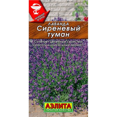 1575A Лаванда Сиреневый туман 0,1 г