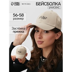 Бейсболка MINAKU, бежевая, размер 56-58