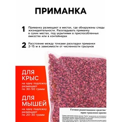 Зерно от грызунов «ТОМ КОТ», 1 кг