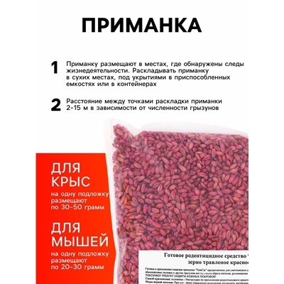 Зерно от грызунов «ТОМ КОТ», 1 кг