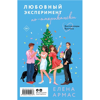 Эксмо Елена Армас "Новогодний комплект из 2-х книг. Елена Армас (Испанский любовный обман + Любовный эксперимент по-американски)"