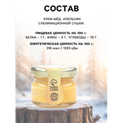 Мёд кремовый «Волшебного нового года», с апельсином, 30 г