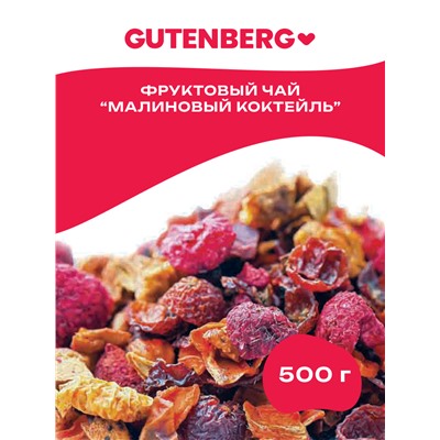 Чайный напиток Gutenberg "Малиновый коктейль"