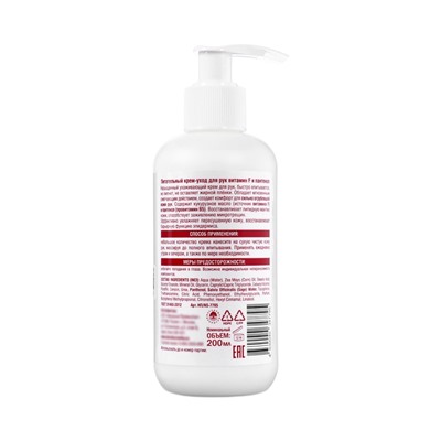 Крем-уход для рук питательный NOVOSVIT витамин F и пантенол, 200 мл