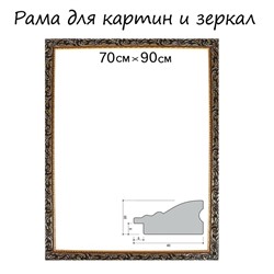 Рама для картин (зеркал) 70×90×4 см, дерево «Версаль», золотая